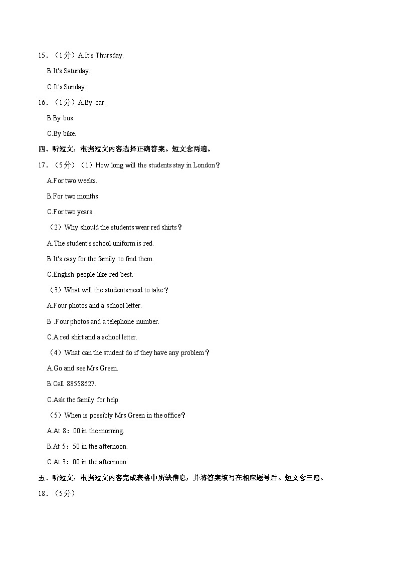 四川省成都市双流中学2023-2024学年八年级下学期期末考英语试卷（含答案）第3页