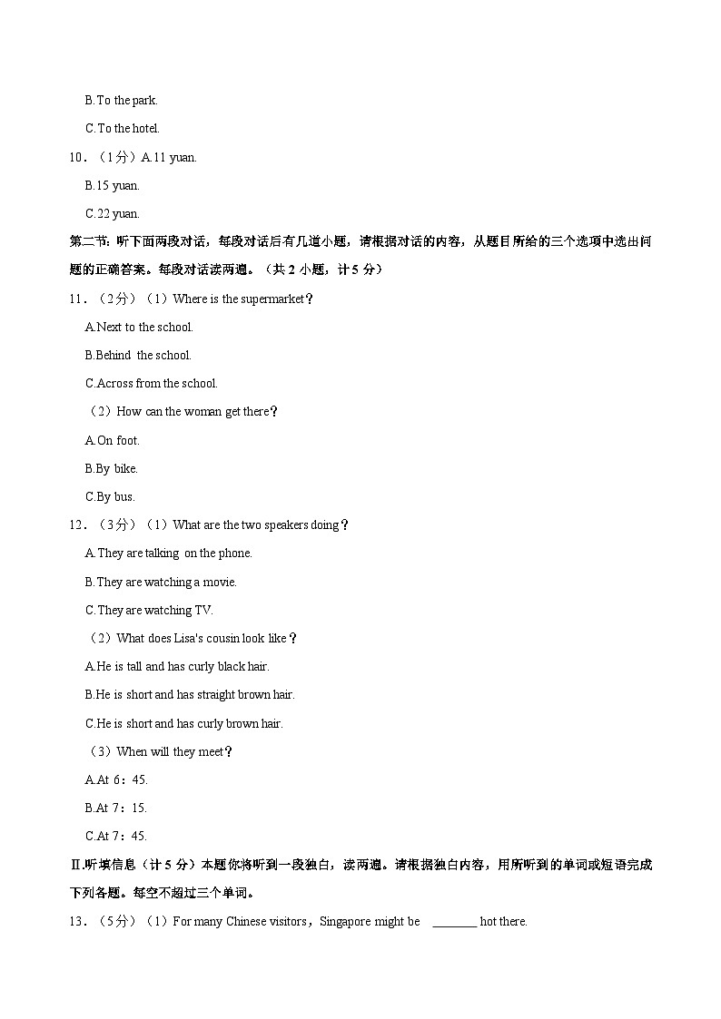 陕西省西安市高新区高新一中2023~2024学年下学期期末考试七年级英语试题（含答案）02