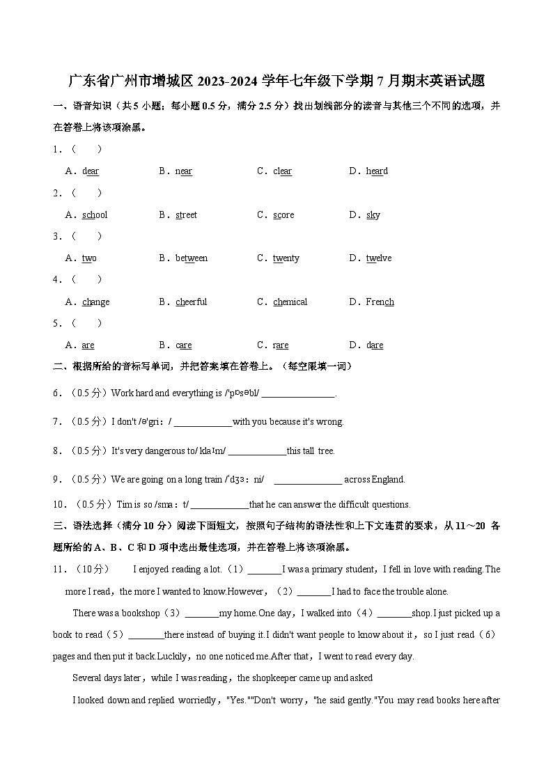 广东省广州市增城区2023-2024学年七年级下学期7月期末英语试题（含答案）01