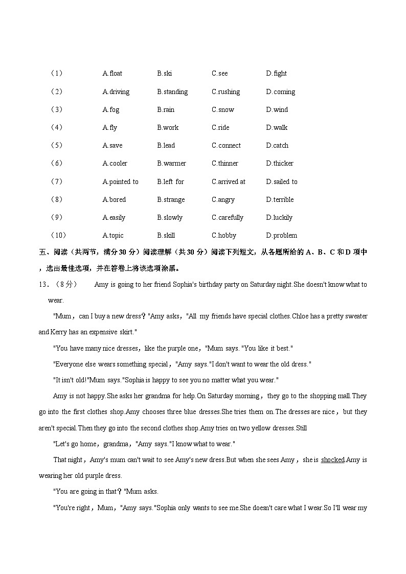 广东省广州市增城区2023-2024学年七年级下学期7月期末英语试题（含答案）03