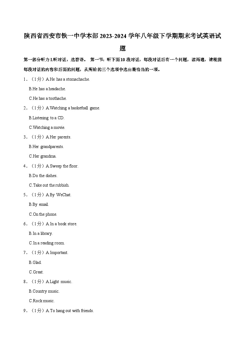 陕西省西安市铁一中学本部2023-2024学年八年级下学期期末考试英语试题（含答案）01