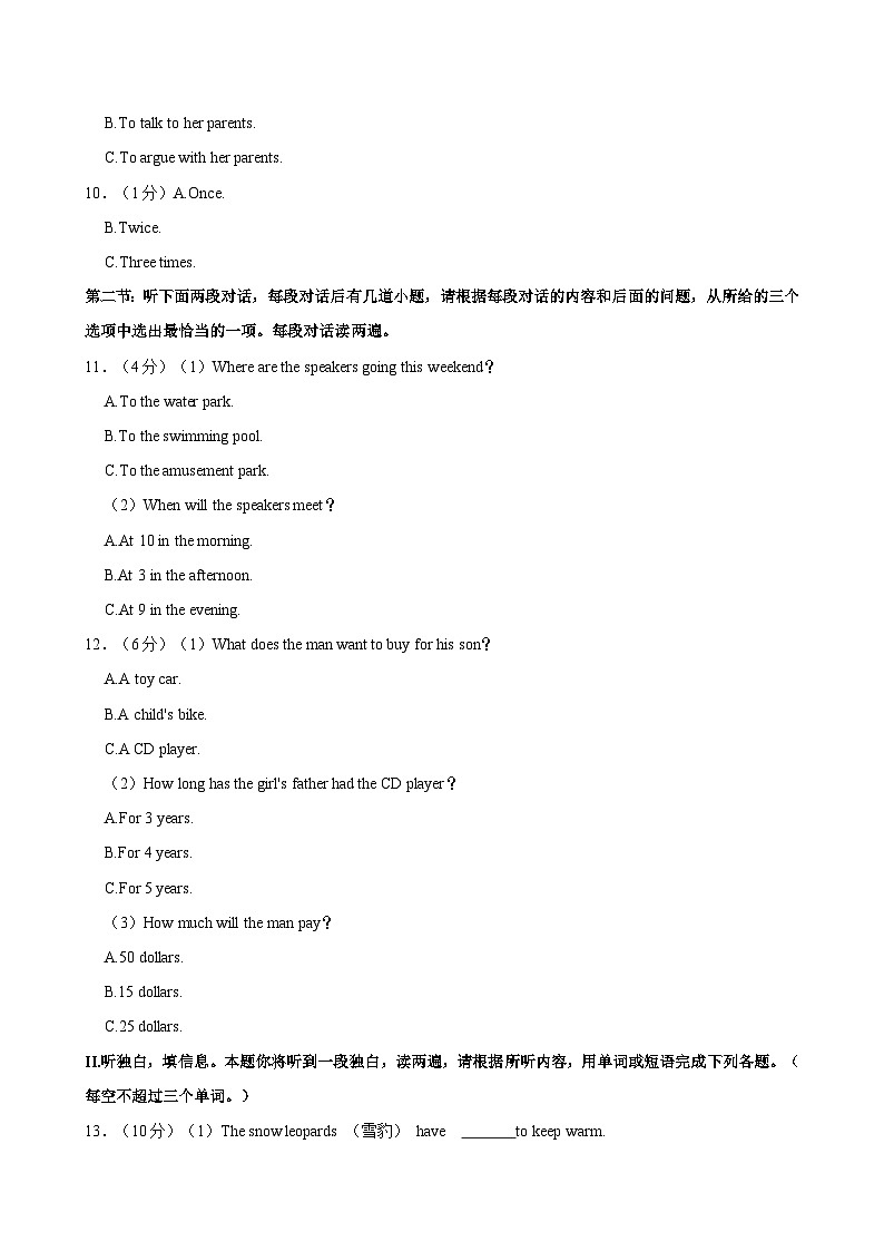 陕西省西安市铁一中学本部2023-2024学年八年级下学期期末考试英语试题（含答案）02