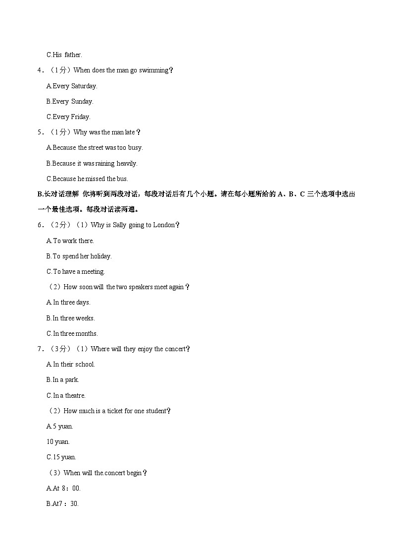 安徽省安庆市太湖县2023-2024学年八年级下学期期末考试英语试题（含答案）02