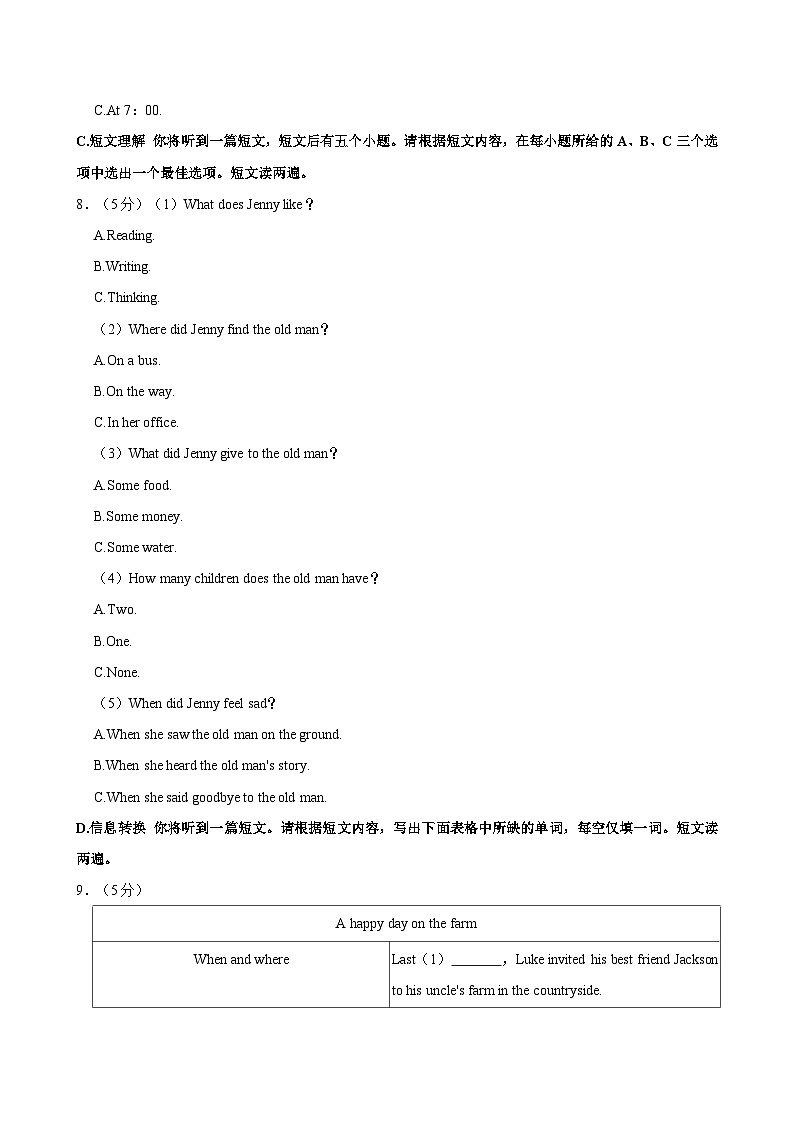 安徽省安庆市太湖县2023-2024学年八年级下学期期末考试英语试题（含答案）03