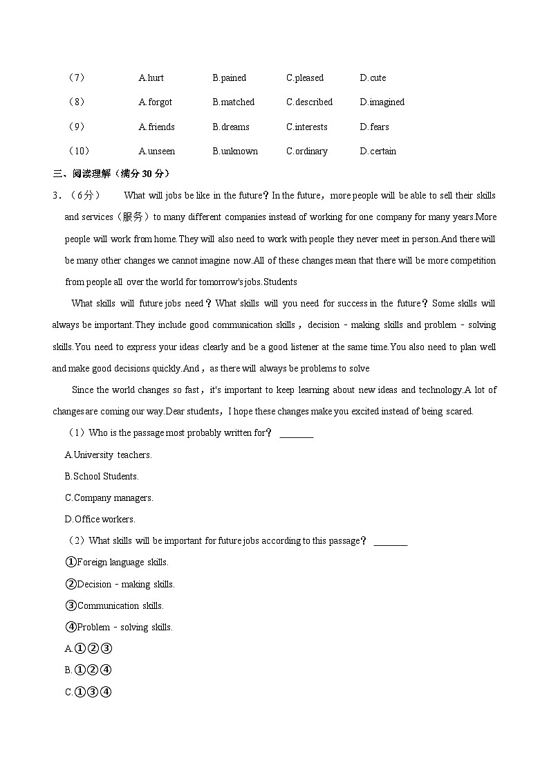 广东省广州市花都区2023-2024学年下学期八年级期末英语试卷（含答案）第3页