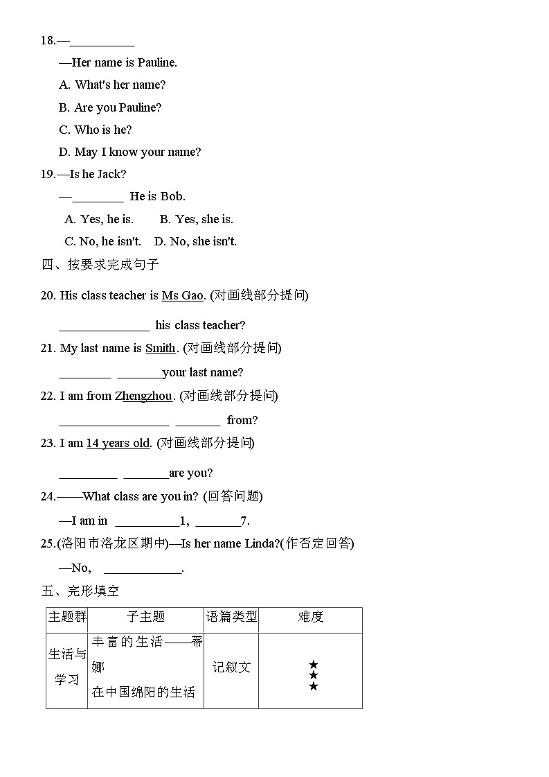 Unit 1 练习题人教版2024七年级英语上册02