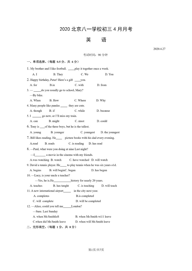 [英语]2020北京八一学校初三下学期4月月考英语试卷01