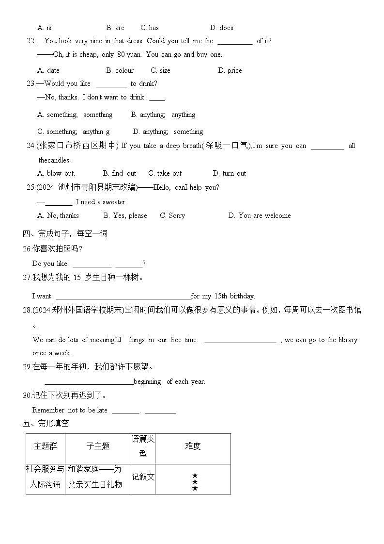 Unit 7 练习题人教版2024七年级英语上册第2页