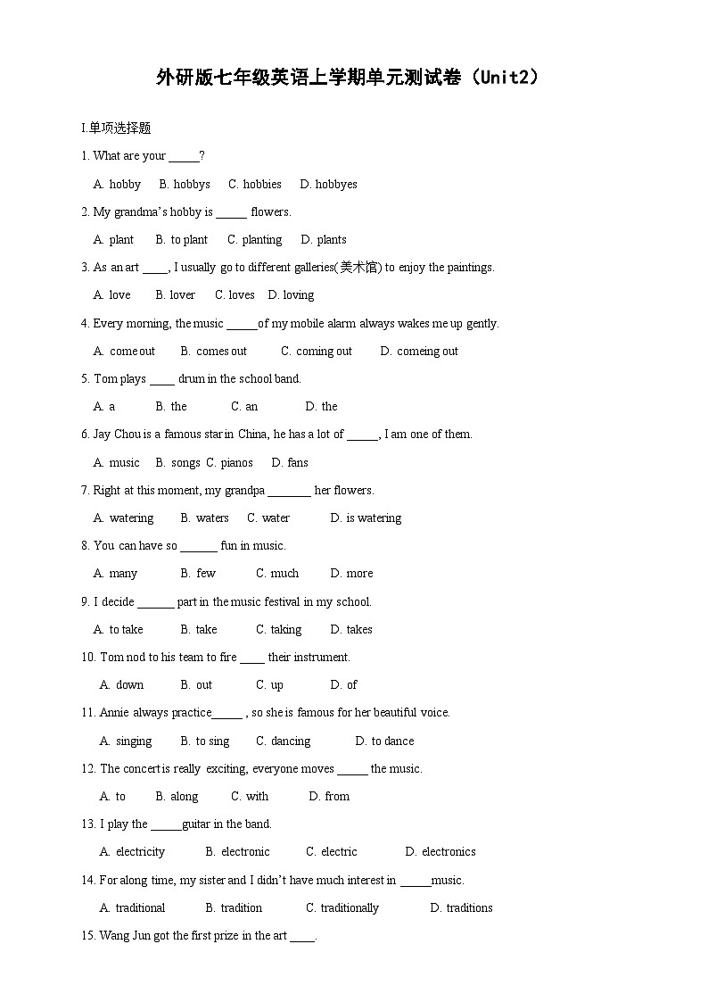 新外研版七年级英语上学期 Unit 2 More than fun 单元测试卷（含解析）01