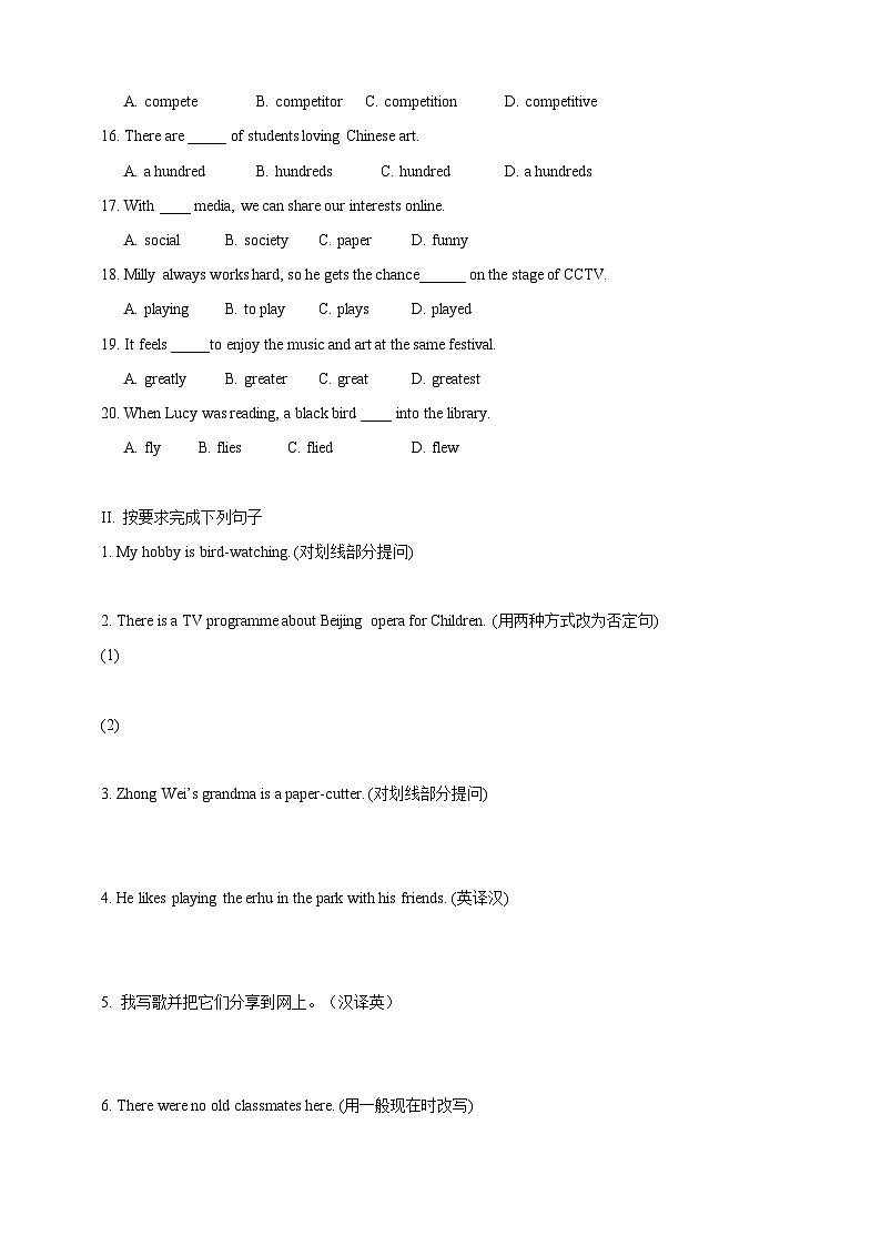 新外研版七年级英语上学期 Unit 2 More than fun 单元测试卷（含解析）02