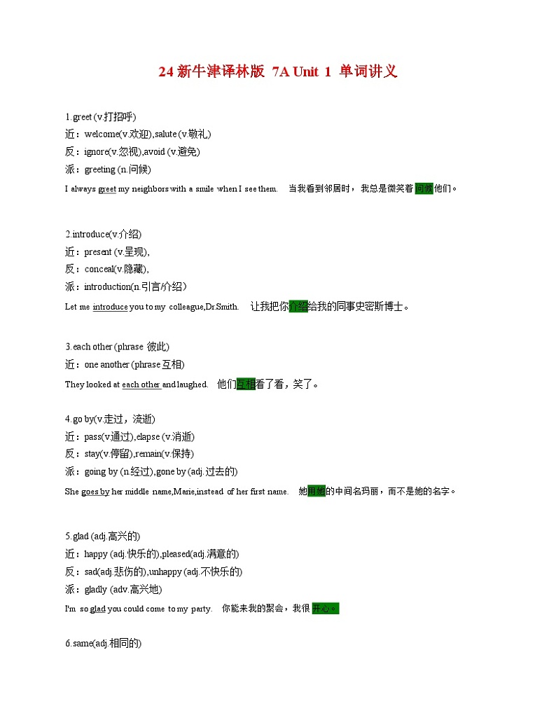 24年新牛津译林版 新七上Unit 1 This is me! 单词讲义+单词详解及练习01