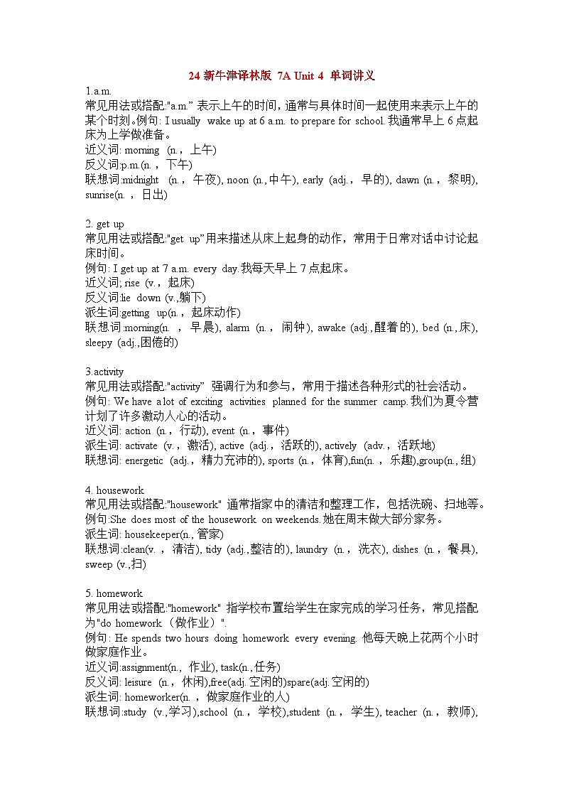 24年新牛津译林版 新七上 单词讲义 Unit 4第1页