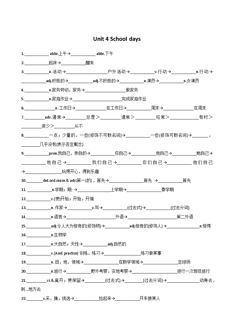 7上U4单词详解练习第1页