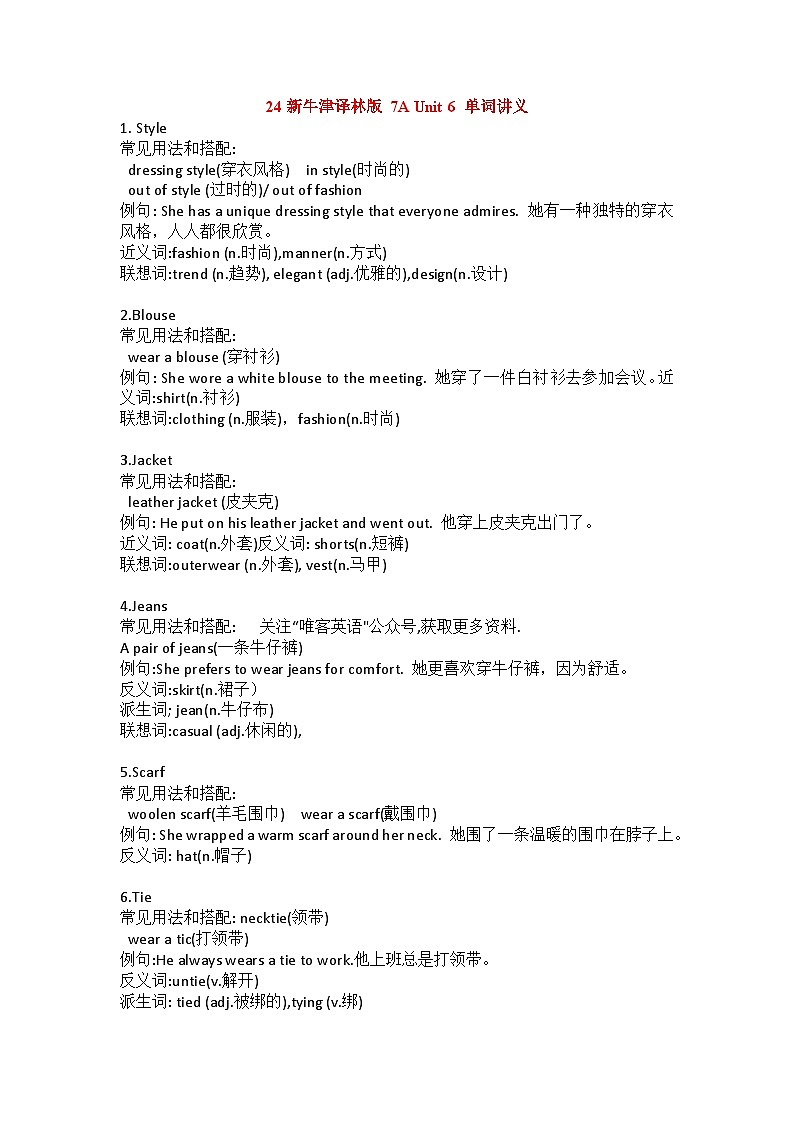 24年新牛津译林版 新七上Unit 6 My clothes,my style  单词讲义+单词详解及练习01