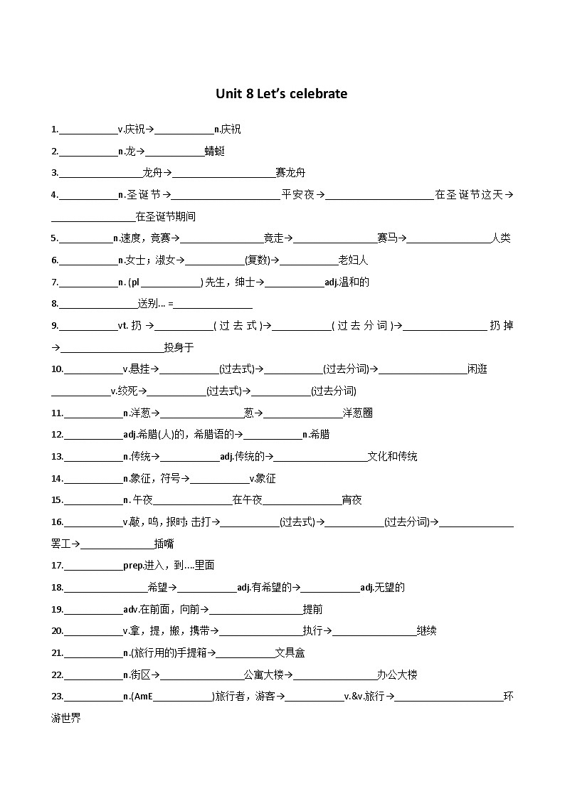 24年新牛津译林版 新七上Unit 8 Let's celebrate! 单词讲义+单词详解及练习01