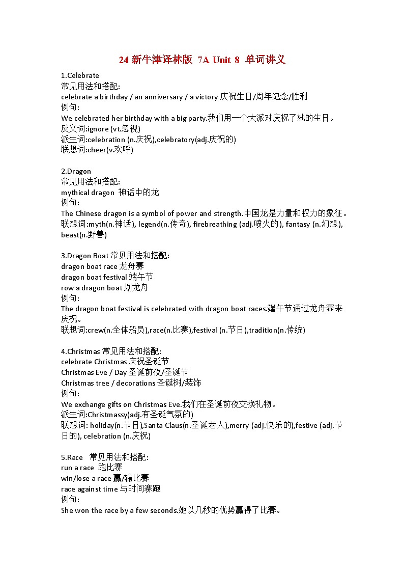 24年新牛津译林版 新七上Unit 8 Let's celebrate! 单词讲义+单词详解及练习01