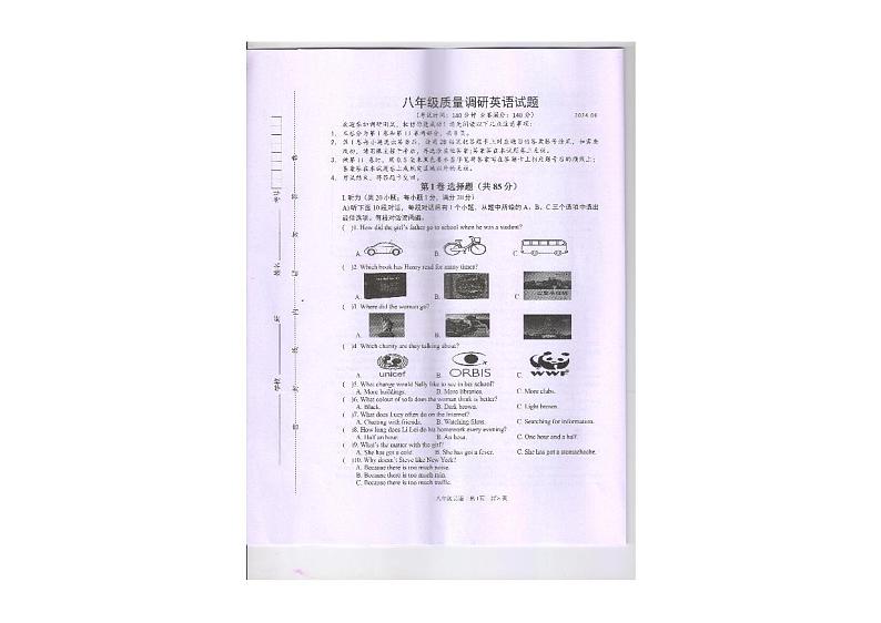 江苏省淮安市清江浦区2023-2024学年八年级下学期期末英语试题01