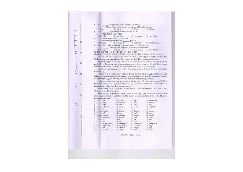 江苏省淮安市清江浦区2023-2024学年八年级下学期期末英语试题03