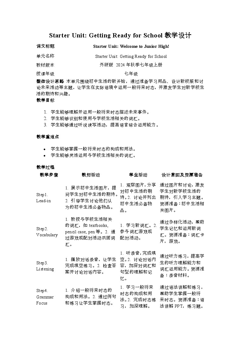 外研版（2024）初中英语七年级上册Starter Welcome to junior high：Getting Ready for School 教案01