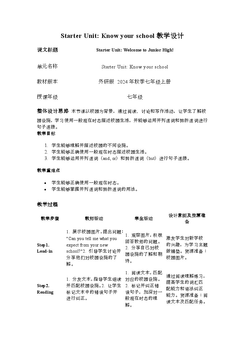 外研版（2024）初中英语七年级上册Starter Welcome to junior high！ Know your school 教案01