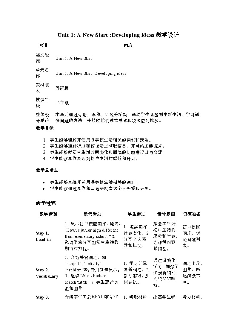 外研版（2024）初中英语七年级上册Unit 1 A New Start Developing ideas 教案01
