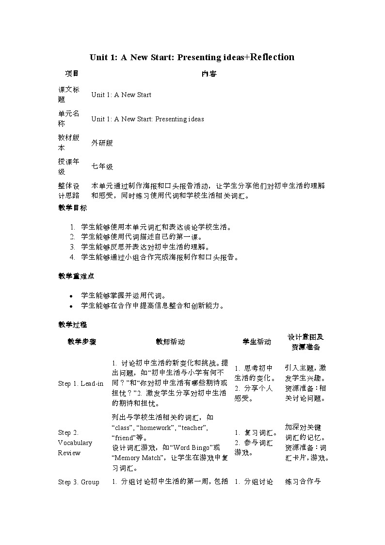 外研版（2024）初中英语七年级上册Unit 1 A New Start Presenting ideas Reflectio教案01