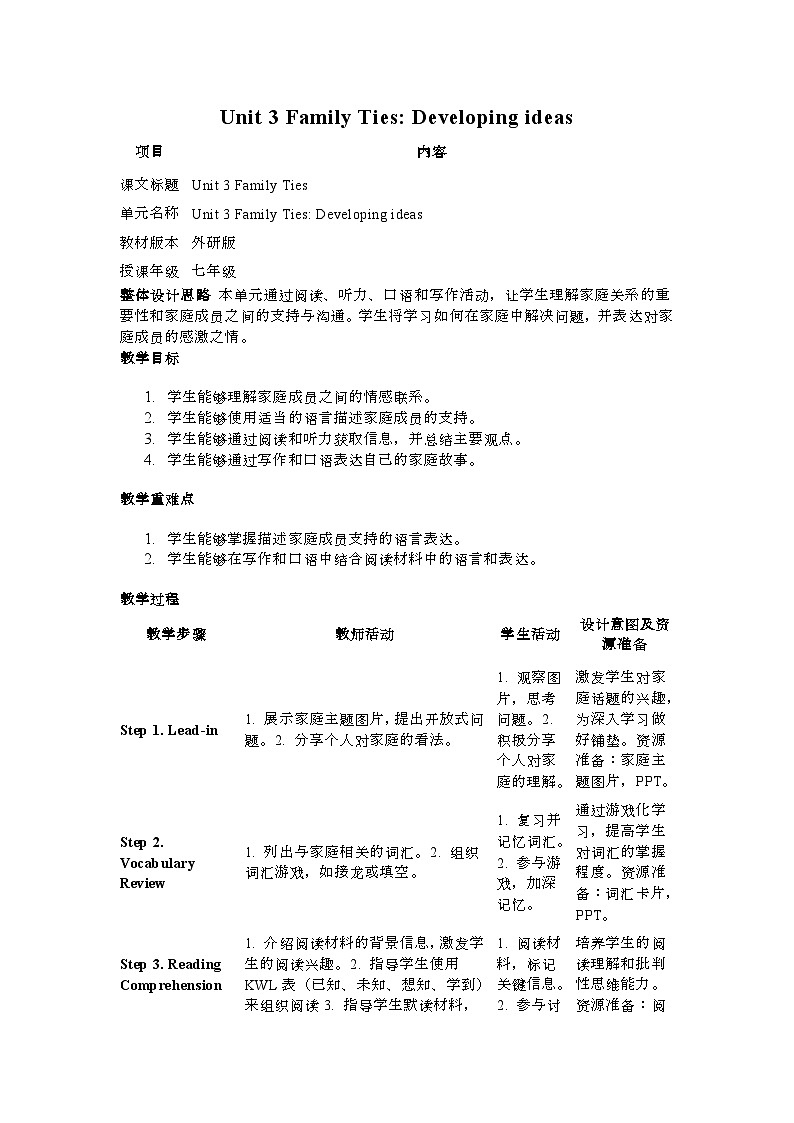 外研版（2024）初中英语七年级上册Unit 3 Family Ties Developing ideas 教案01