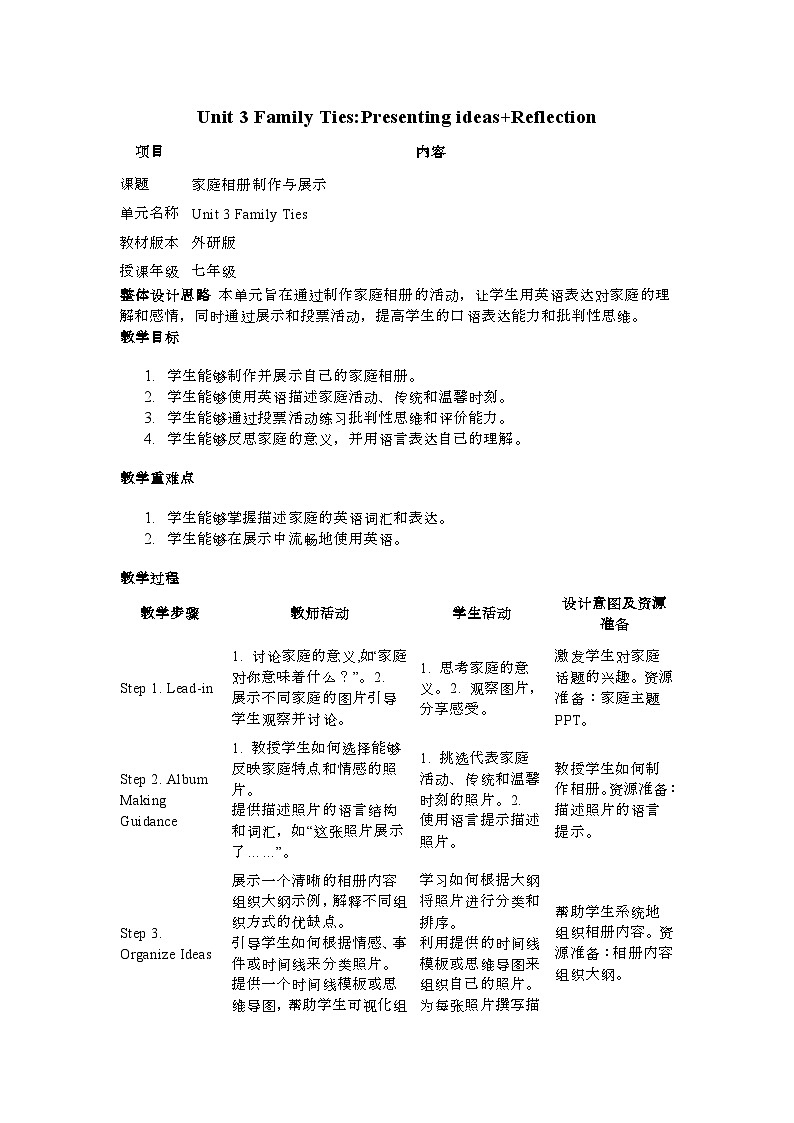 外研版（2024）初中英语七年级上册Unit 3 Family Ties Presenting ideas Reflection 教案01