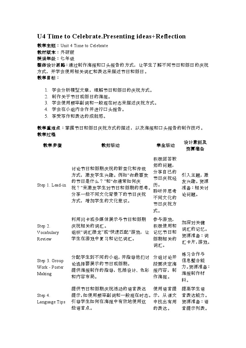 外研版（2024）初中英语七年级上册Unit 4 Time to Celebrate.Presenting ideas Reflection 教案01