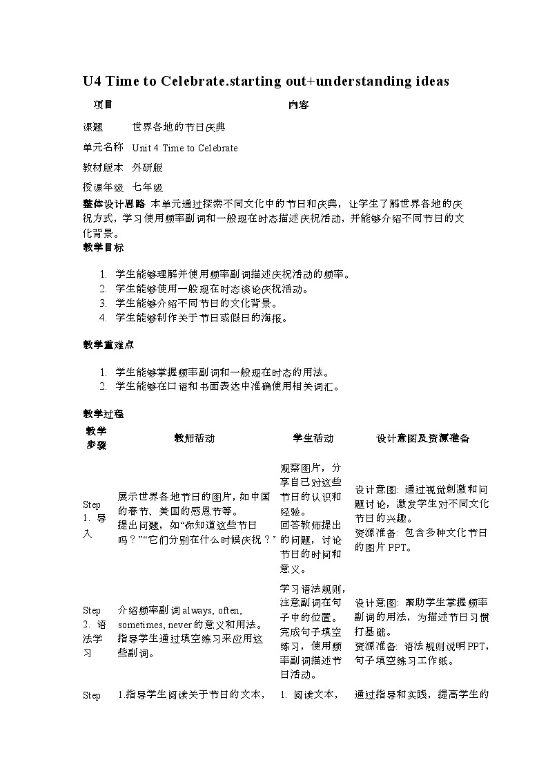 外研版（2024）初中英语七年级上册Unit 4 Time to Celebrate.starting out understanding ideas 教案01