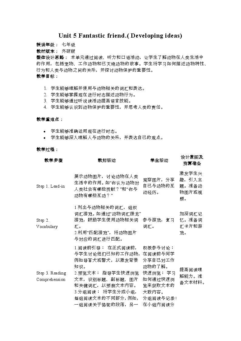 外研版（2024）初中英语七年级上册Unit 5 Fantastic friend.Developing ideas  教案01