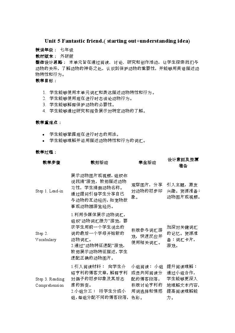 外研版（2024）初中英语七年级上册Unit 5 Fantastic friend.starting out understanding idea  教案01