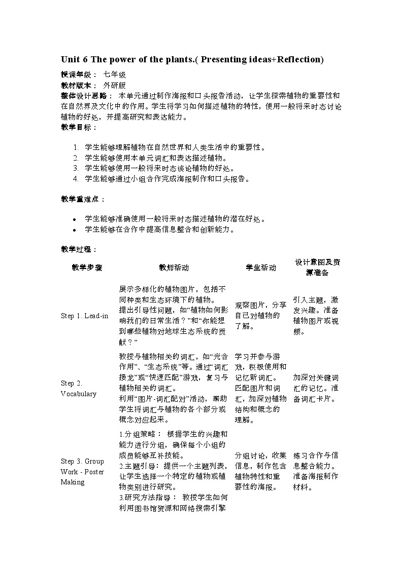 外研版（2024）初中英语七年级上册Unit 6 The power of the plants.Presenting ideas Reflection 教案01