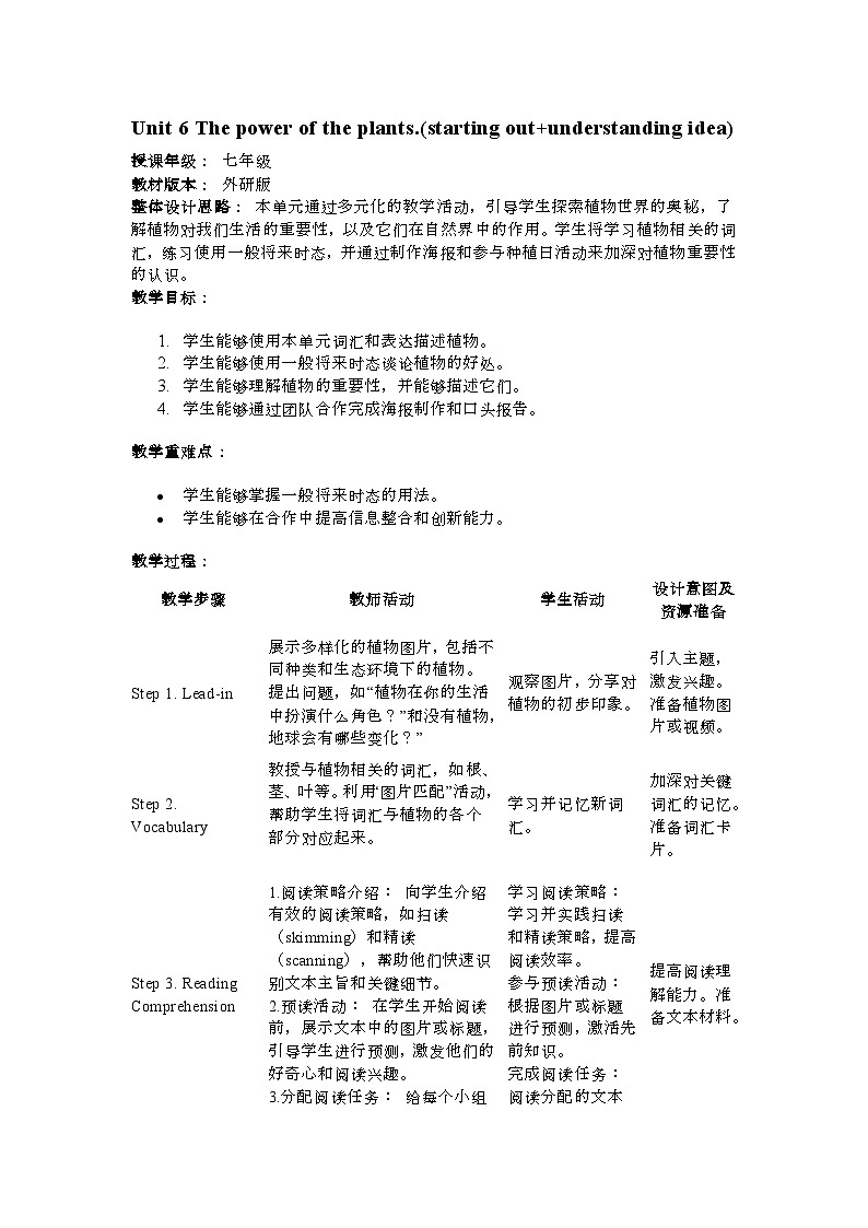 外研版（2024）初中英语七年级上册Unit 6 The power of the plants. starting out+understanding idea  教案01