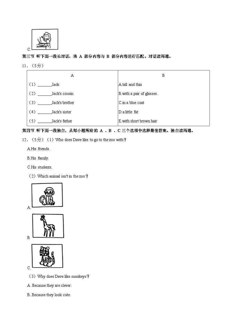 黑龙江省哈尔滨市巴彦县2023-2024学年七年级下学期期末调研英语试卷03