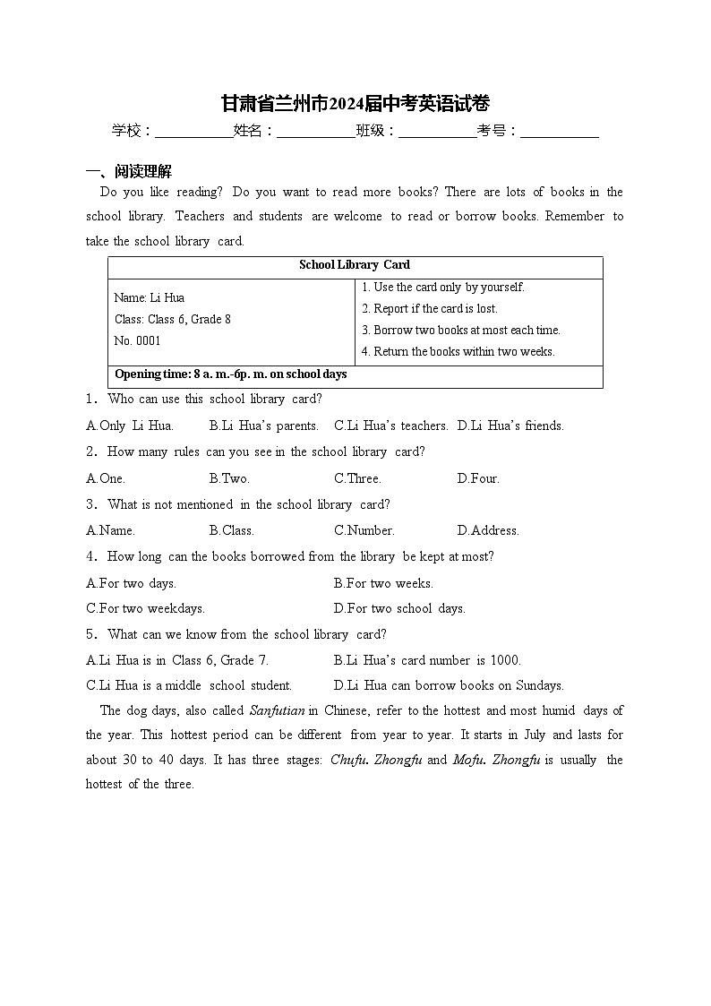 甘肃省兰州市2024届中考英语试卷(含答案)第1页