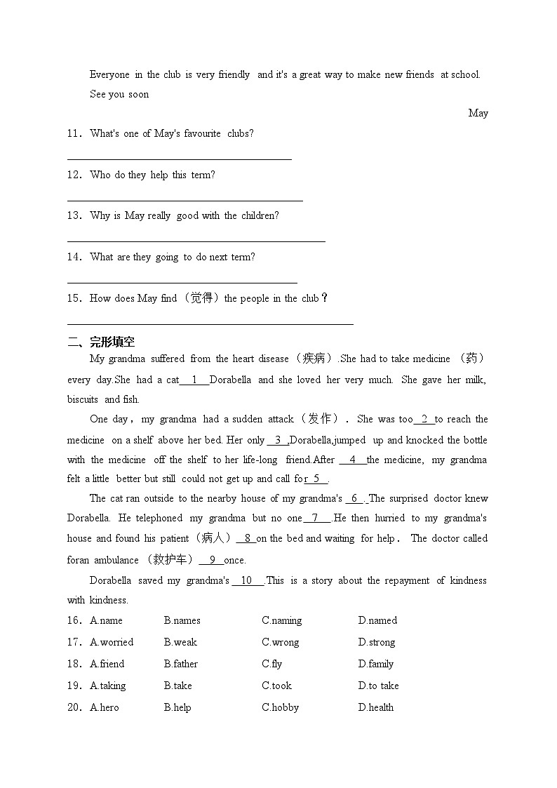 江苏省盐城市东台市2023-2024学年七年级下学期期末阅读英语试卷(含答案)03