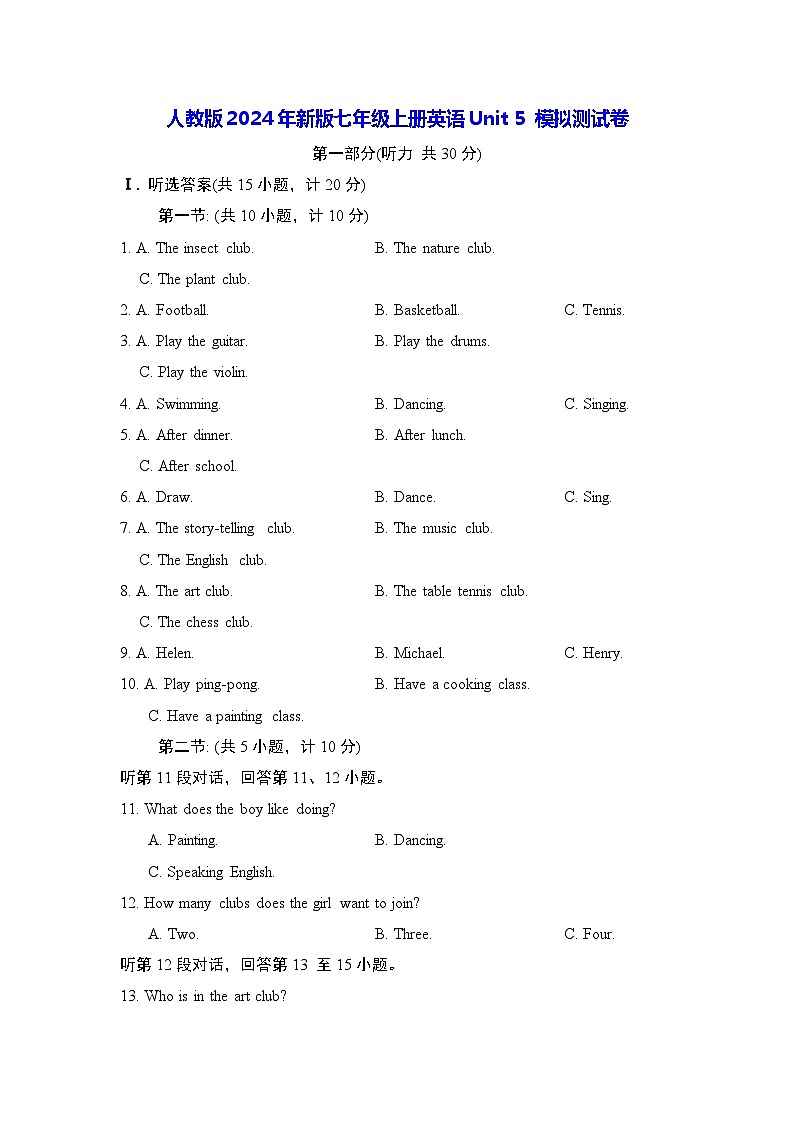 人教版2024年新版七年级上册英语Unit 5 模拟测试卷（含答案）第1页