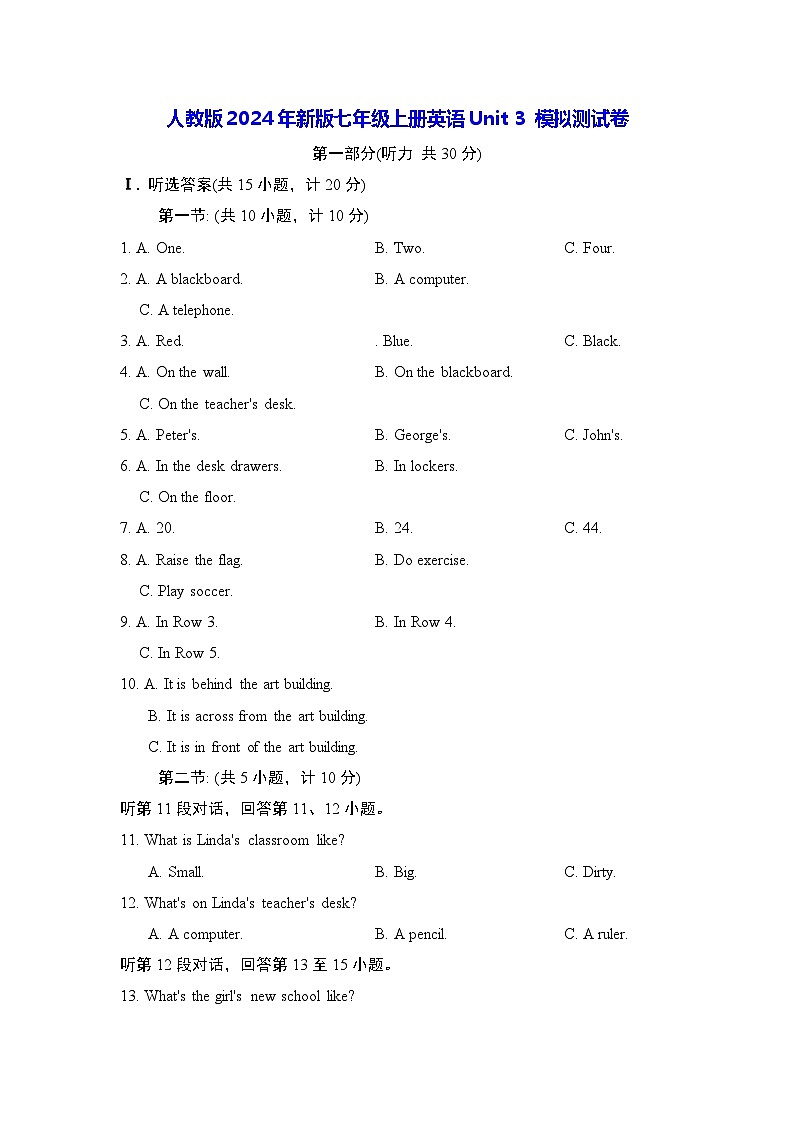 人教版2024年新版七年级上册英语Unit 3 模拟测试卷（含答案）第1页