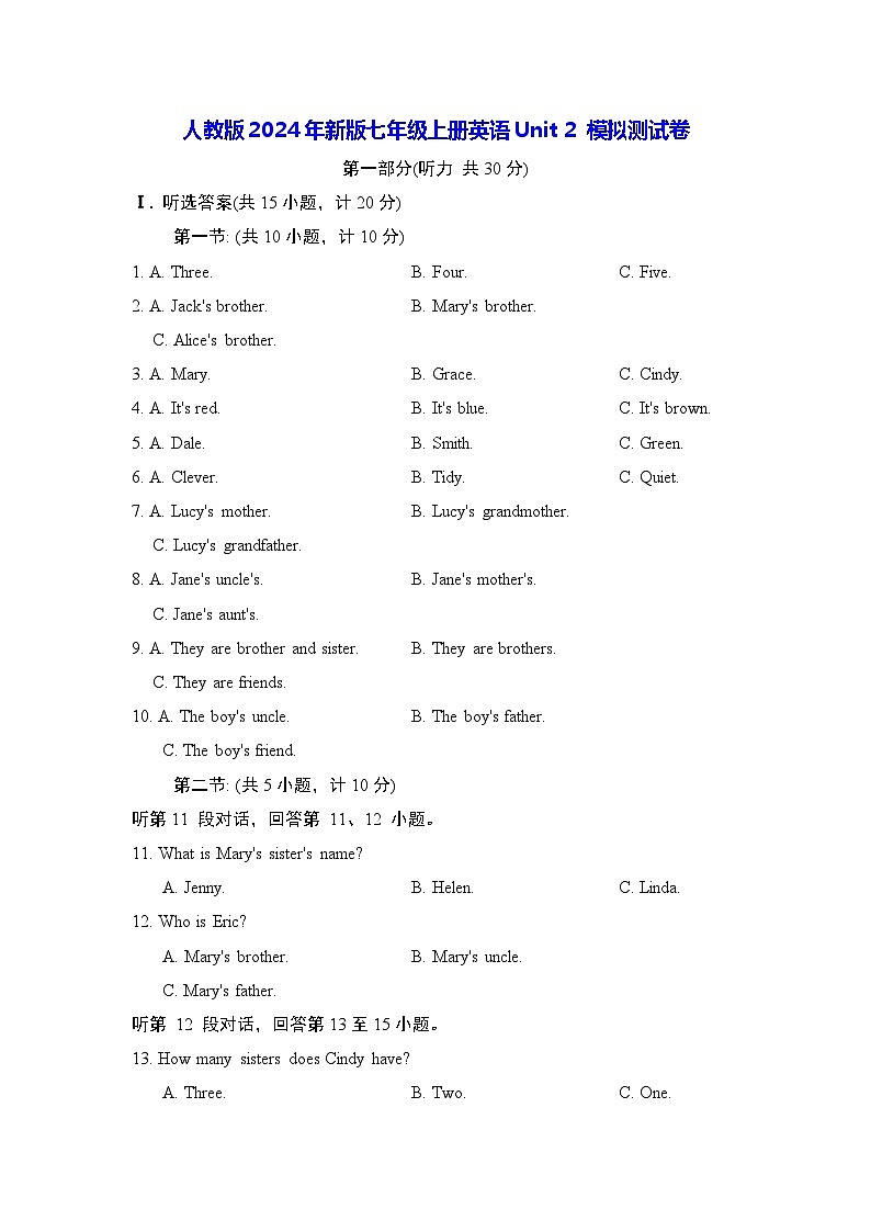 人教版2024年新版七年级上册英语Unit 2 模拟测试卷（含答案）01