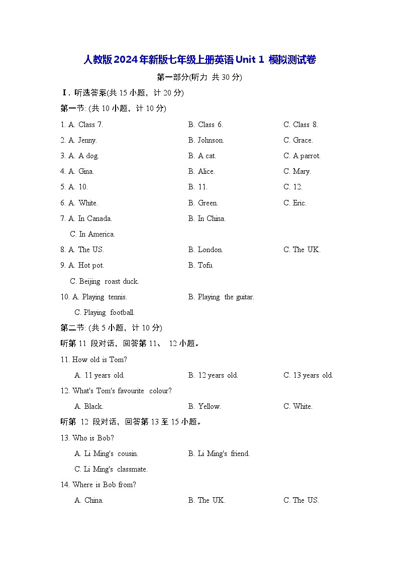 人教版2024年新版七年级上册英语Unit 1 模拟测试卷（含答案）01