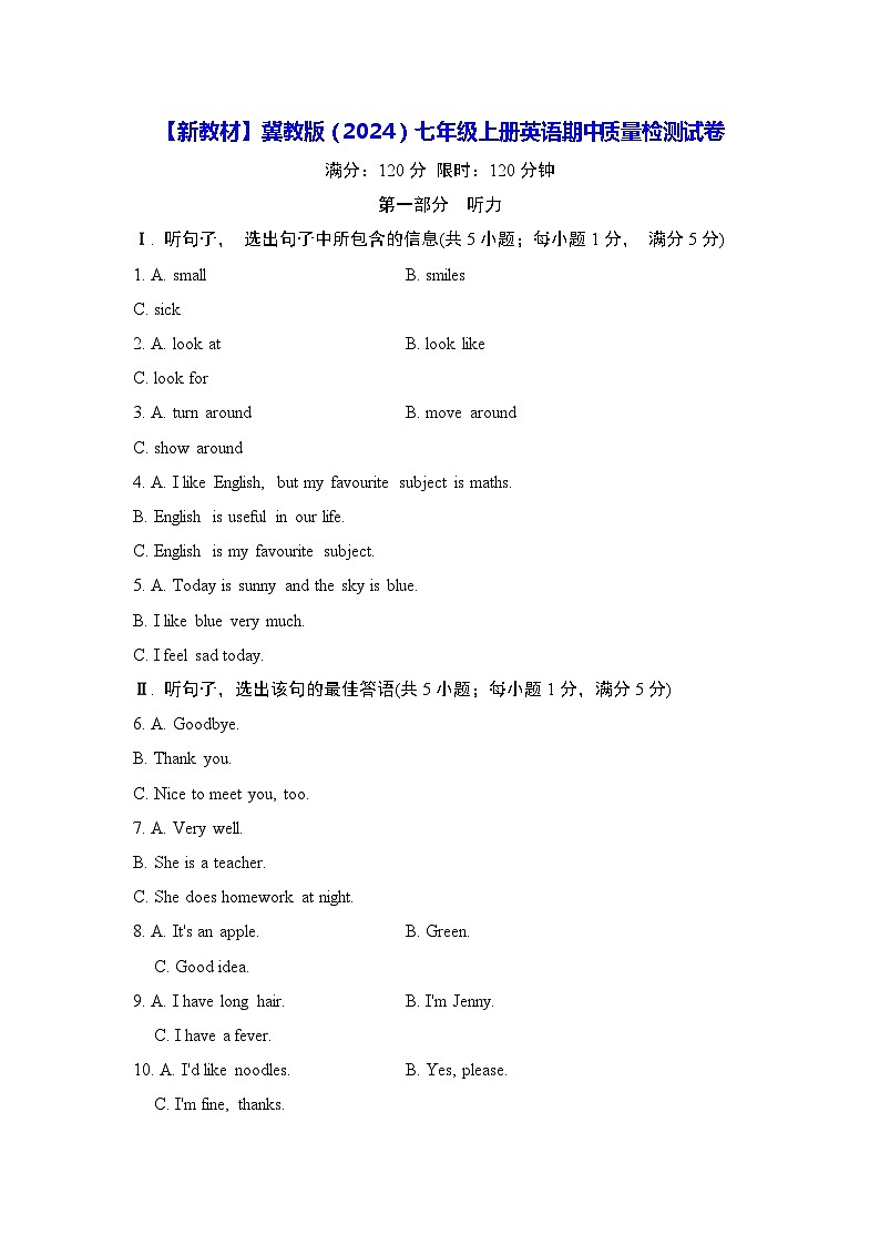 【新教材】冀教版（2024）七年级上册英语期中质量检测试卷（含答案）第1页