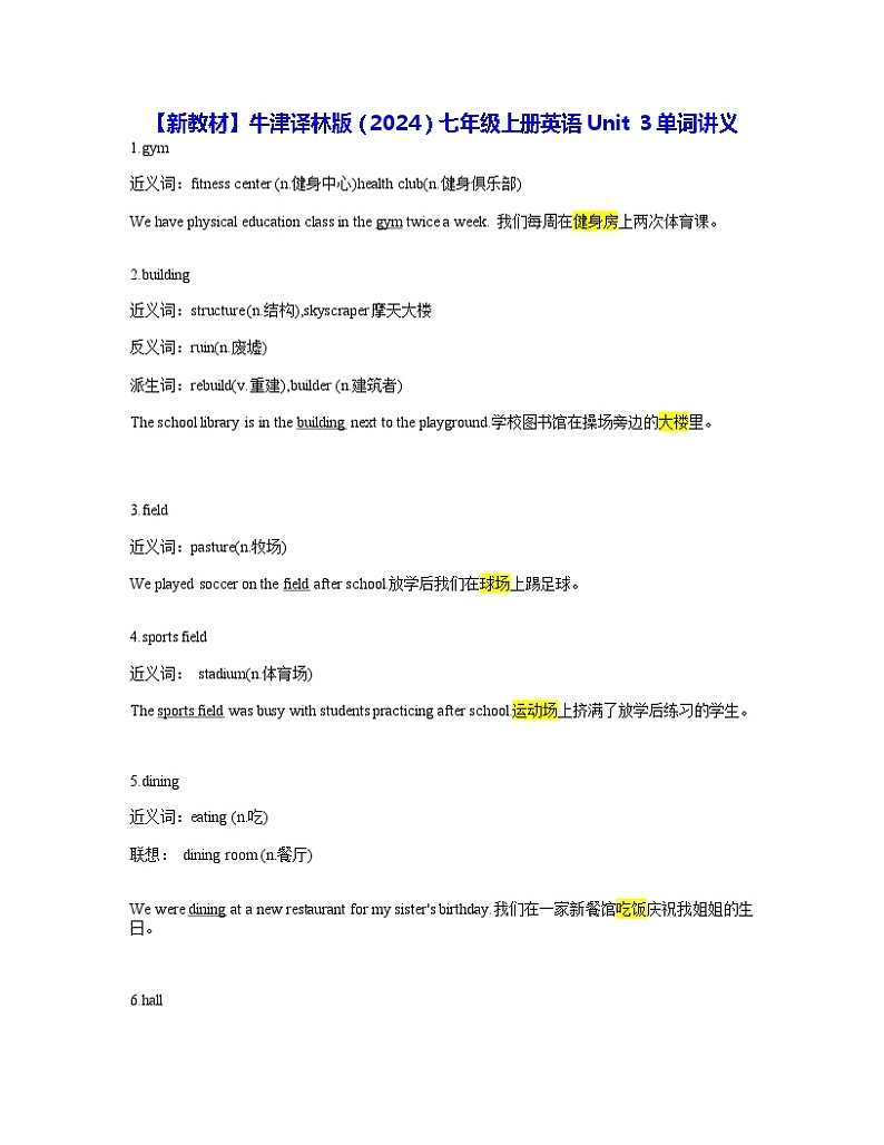 【新教材】牛津译林版（2024）七年级上册英语Unit 3单词讲义01