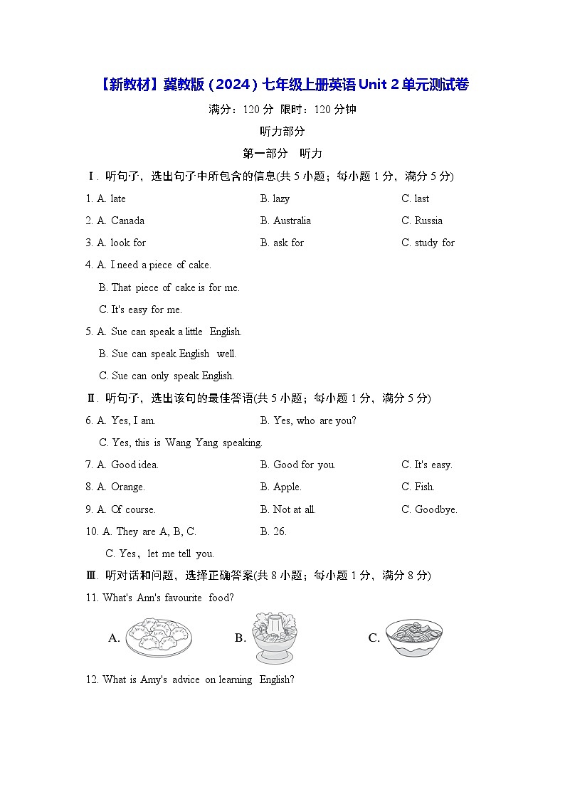 【新教材】冀教版（2024）七年级上册英语Unit 2单元测试卷（含答案）01