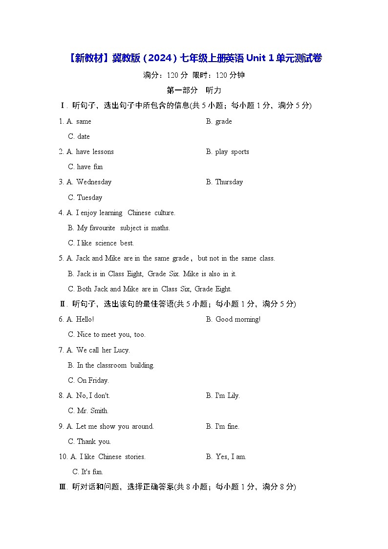 【新教材】冀教版（2024）七年级上册英语Unit 1单元测试卷（含答案）01