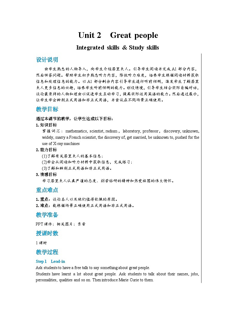 Unit 2 Integrated skills & Study skills教案第1页