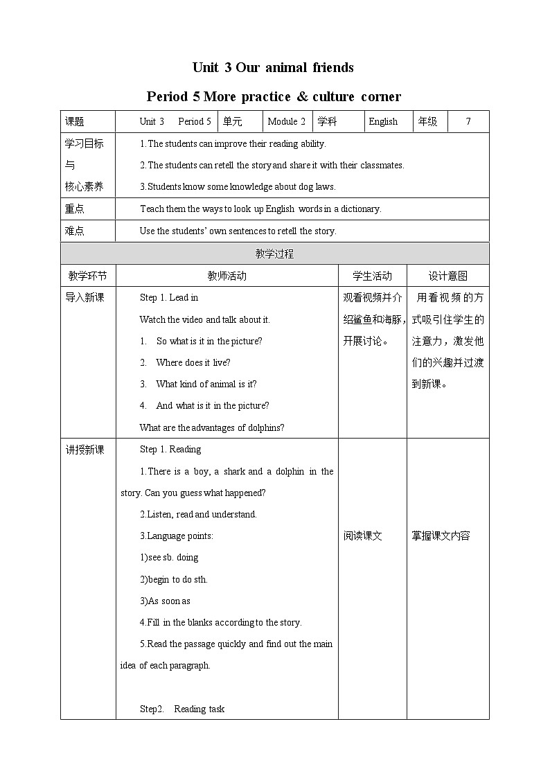 Unit 3 Our animal friends Period 5 More practice & culture corner教案01
