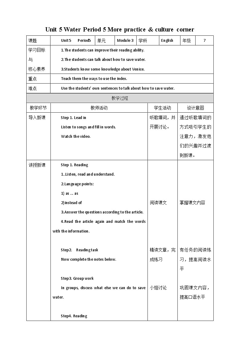 Unit 5 Water Period 5 More practice & culture corner教案第1页