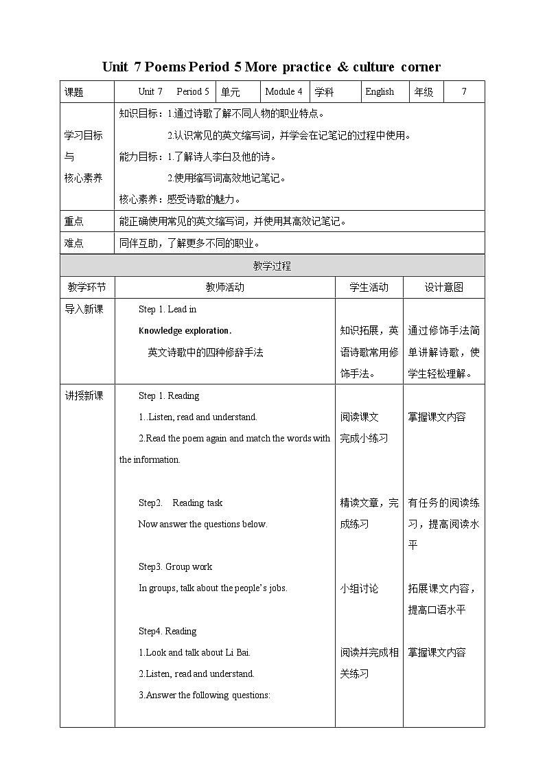 Unit 7 Poems Period 5 More practice & culture corner教案01