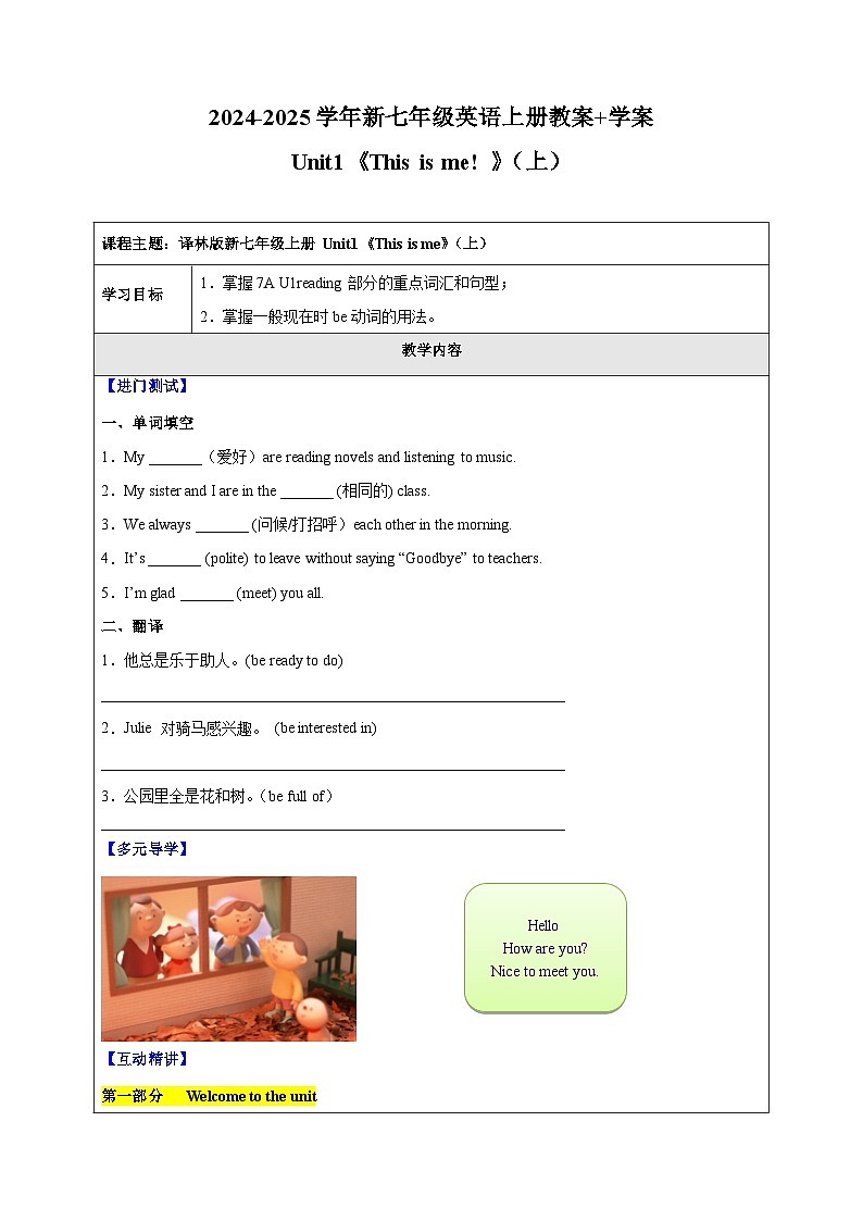 2024-2025学年译林版新七年级英语上册Unit1《This+is+me!》教案+学案（上）01